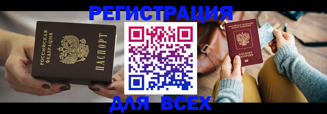 временная регистрация законно в Кургане