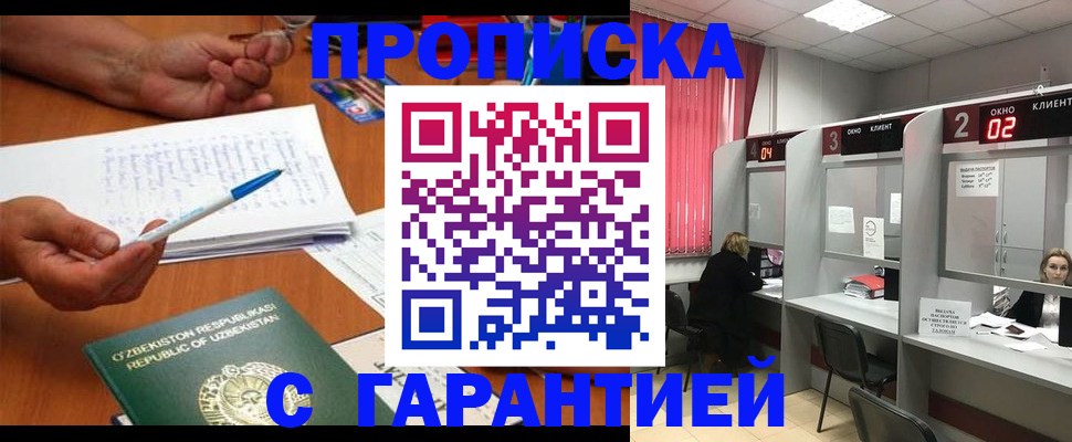 временная регистрация гарантия в Кургане