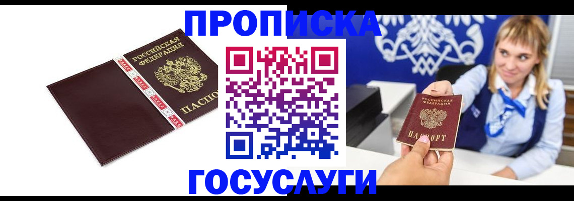 временная регистрация госуслуги в Кургане