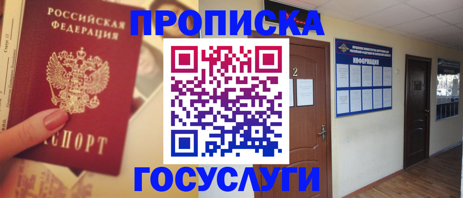 прописка для работы в Кургане
