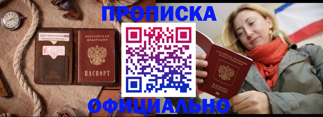 прописка штамп в Кургане