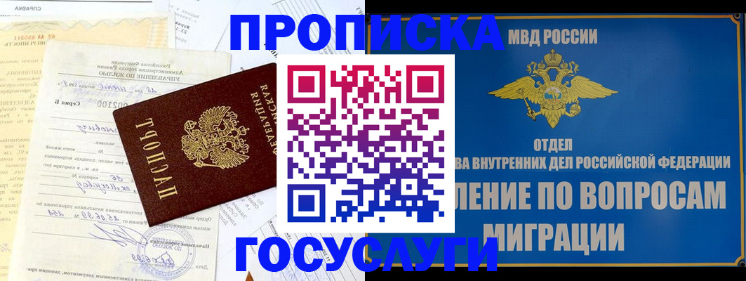 прописка в квартире в Кургане