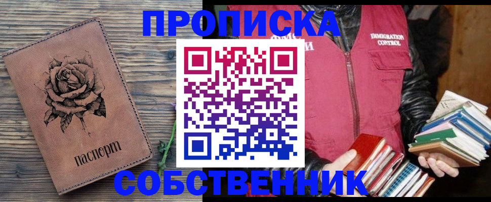 прописка гарантия в Кургане
